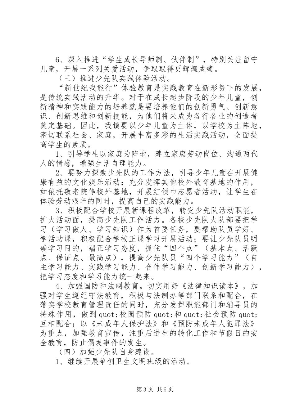 下半年少先队员工作计划_第3页