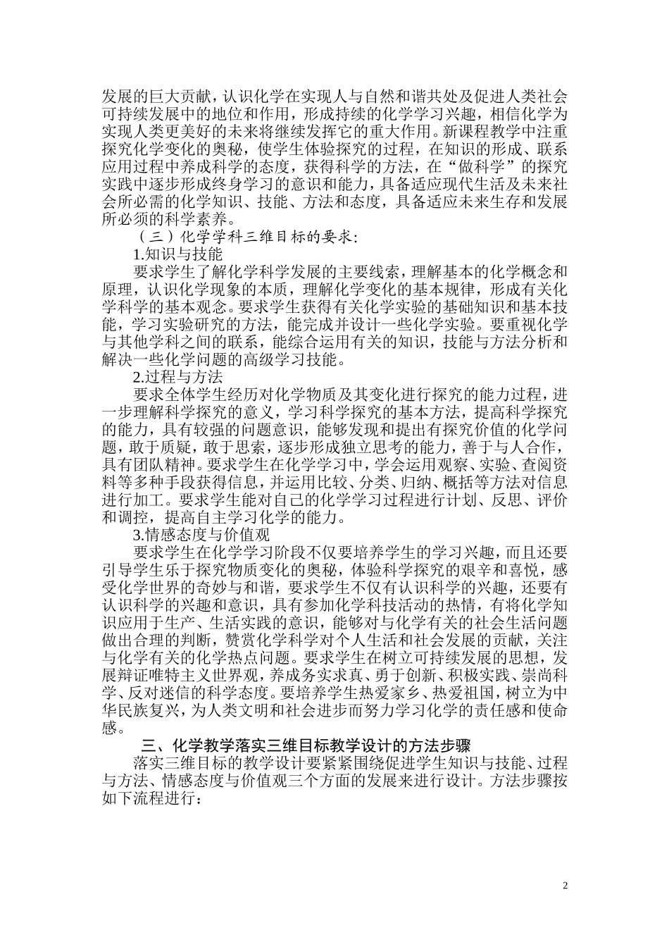 化学教学落实三维目标的设计初探_第2页