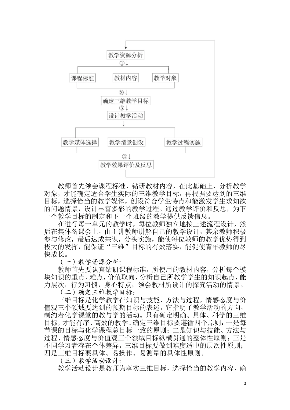 化学教学落实三维目标的设计初探_第3页