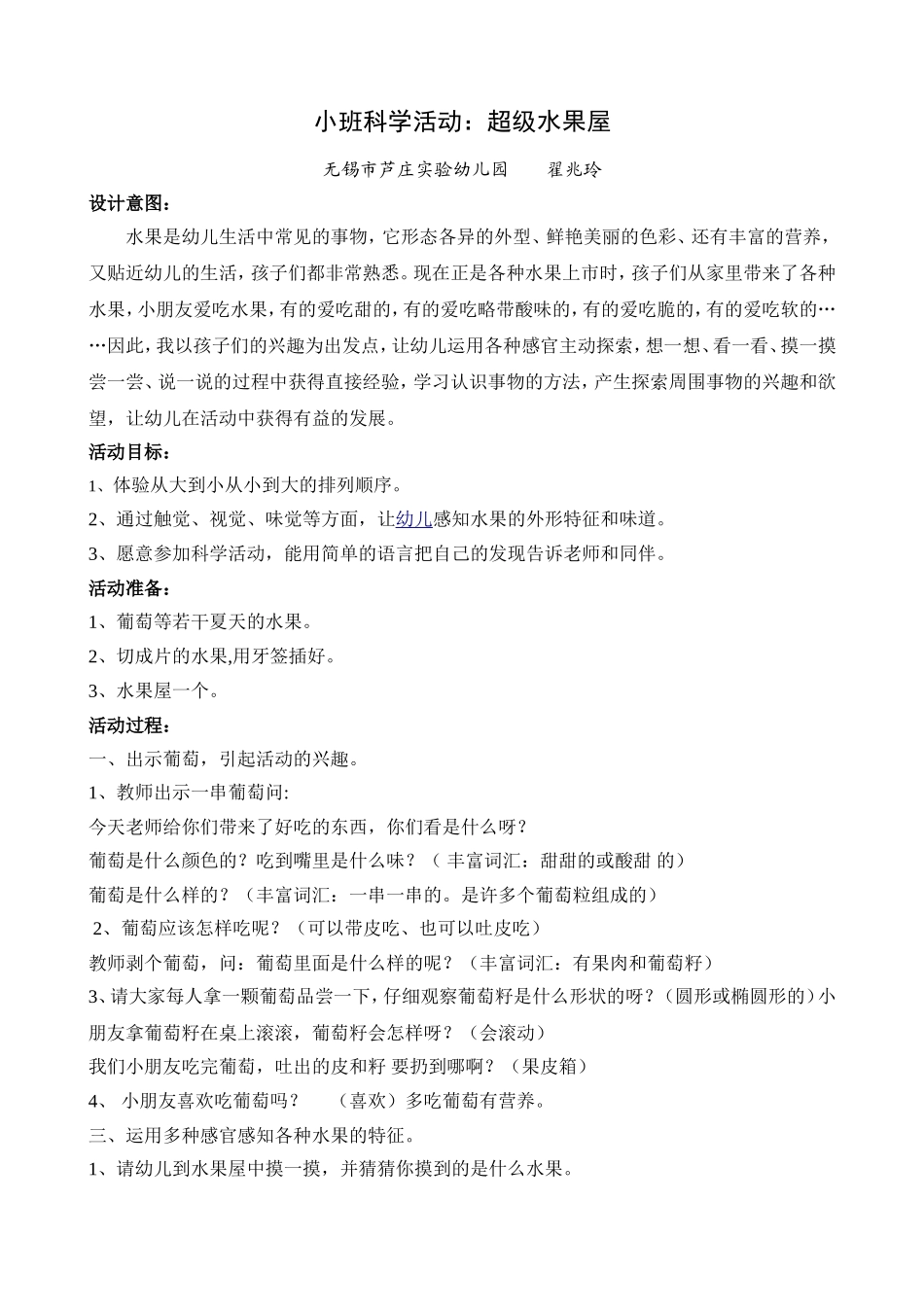 小班科学：超级水果屋_第1页