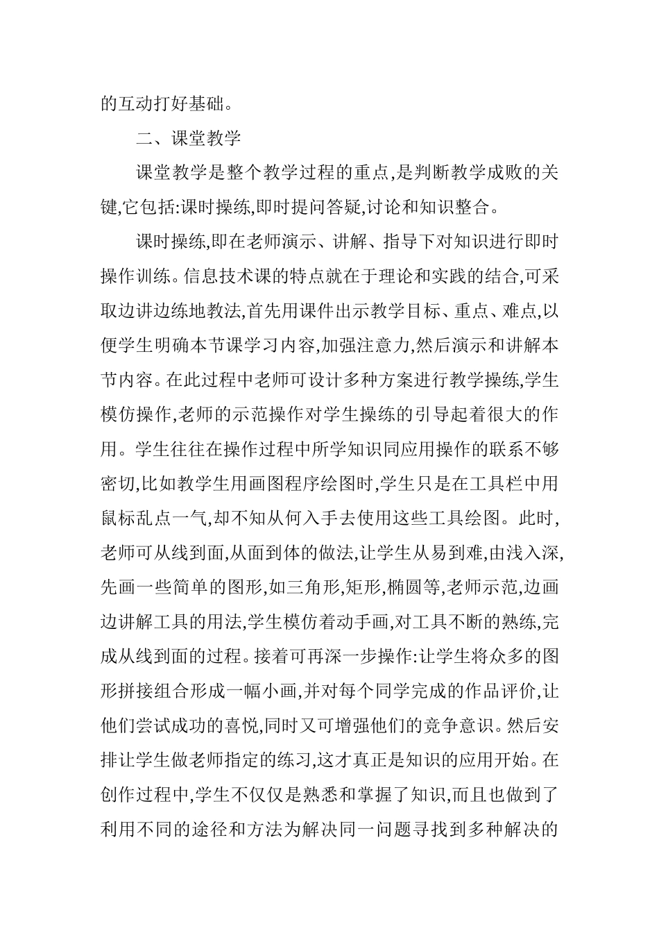 中学信息技术课堂三步教学法_第2页