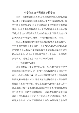 中学信息技术课堂三步教学法