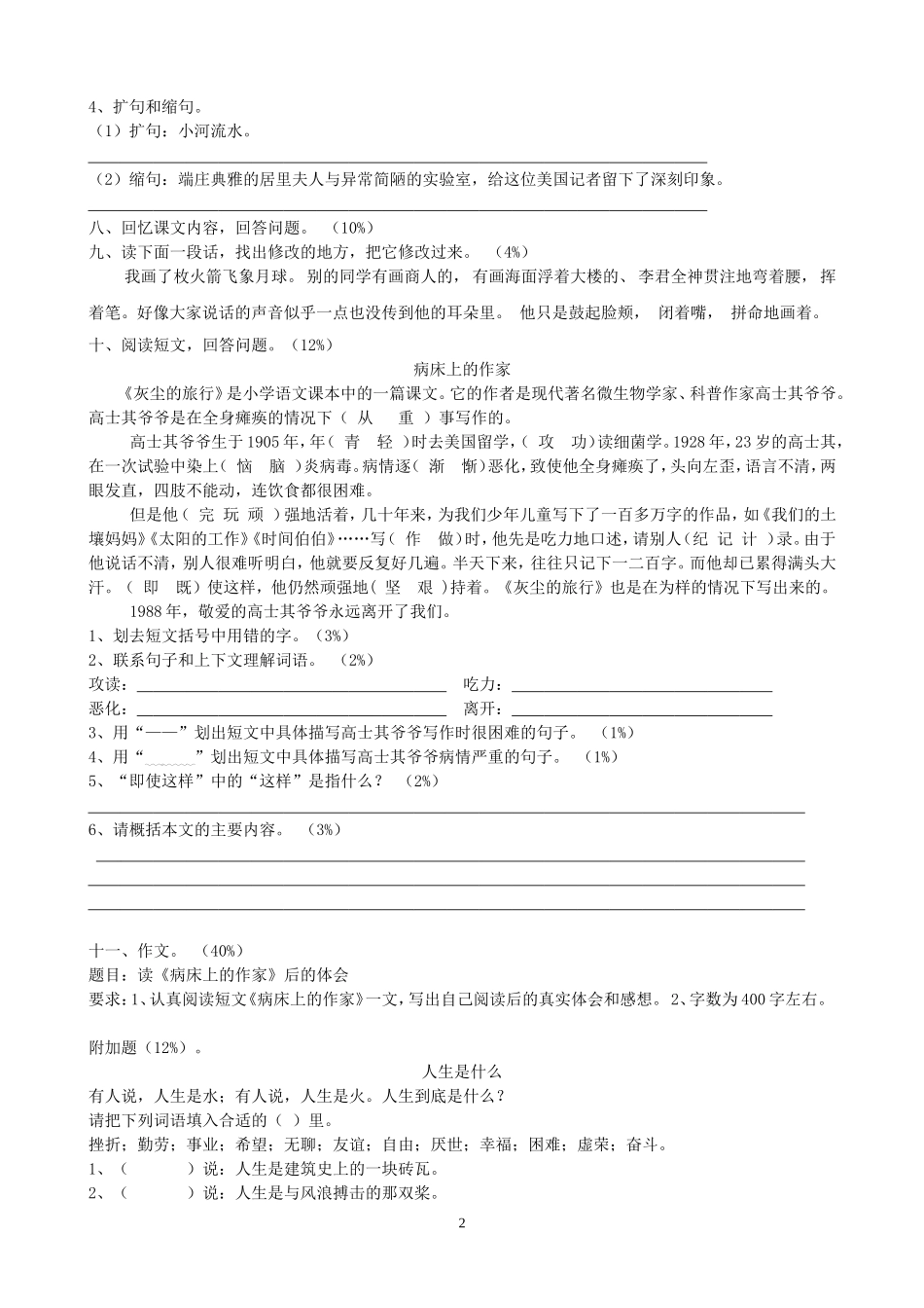 小学语文六年级下册期末综合试卷1_第2页