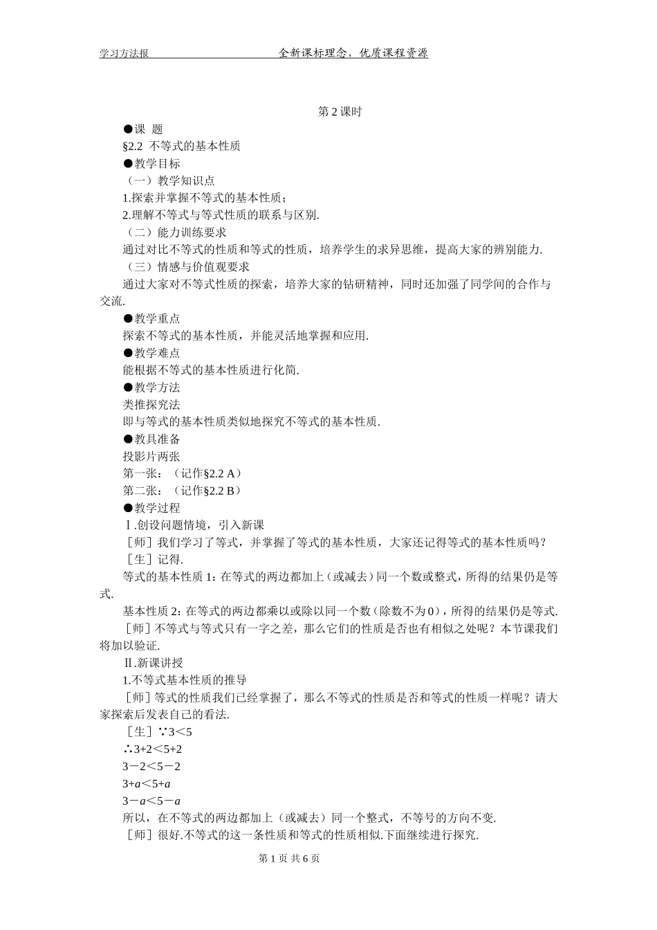 不等式的基本性质 _第1页