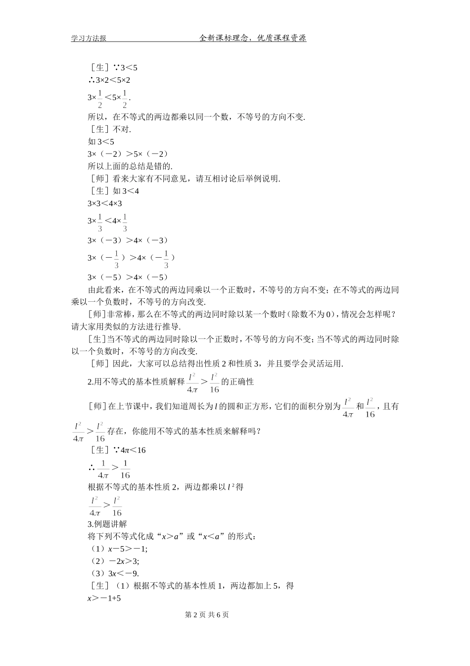 不等式的基本性质 _第2页