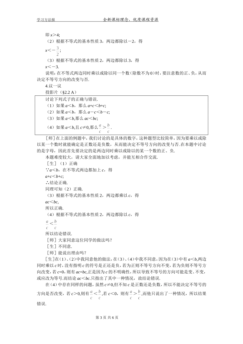 不等式的基本性质 _第3页