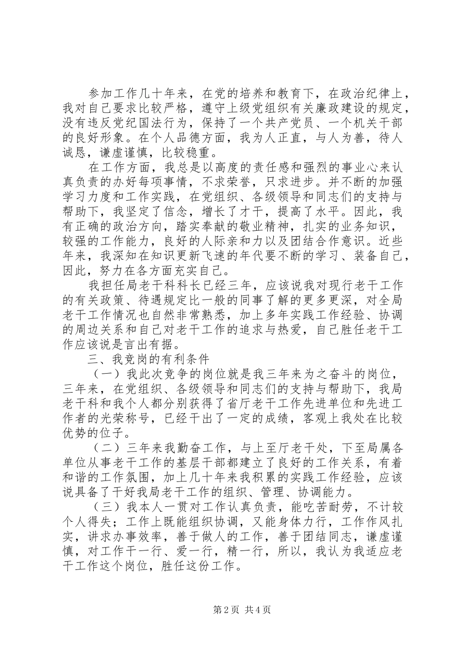 最新竞争XX局老干科科长演讲稿精品_第2页