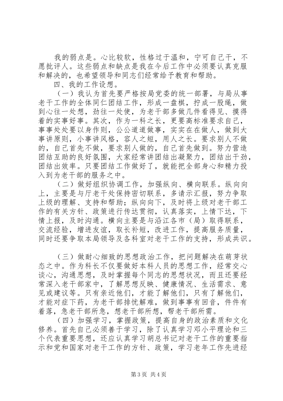 最新竞争XX局老干科科长演讲稿精品_第3页