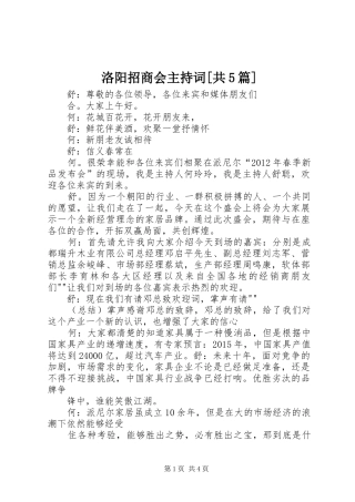 洛阳招商会主持词[共5篇]