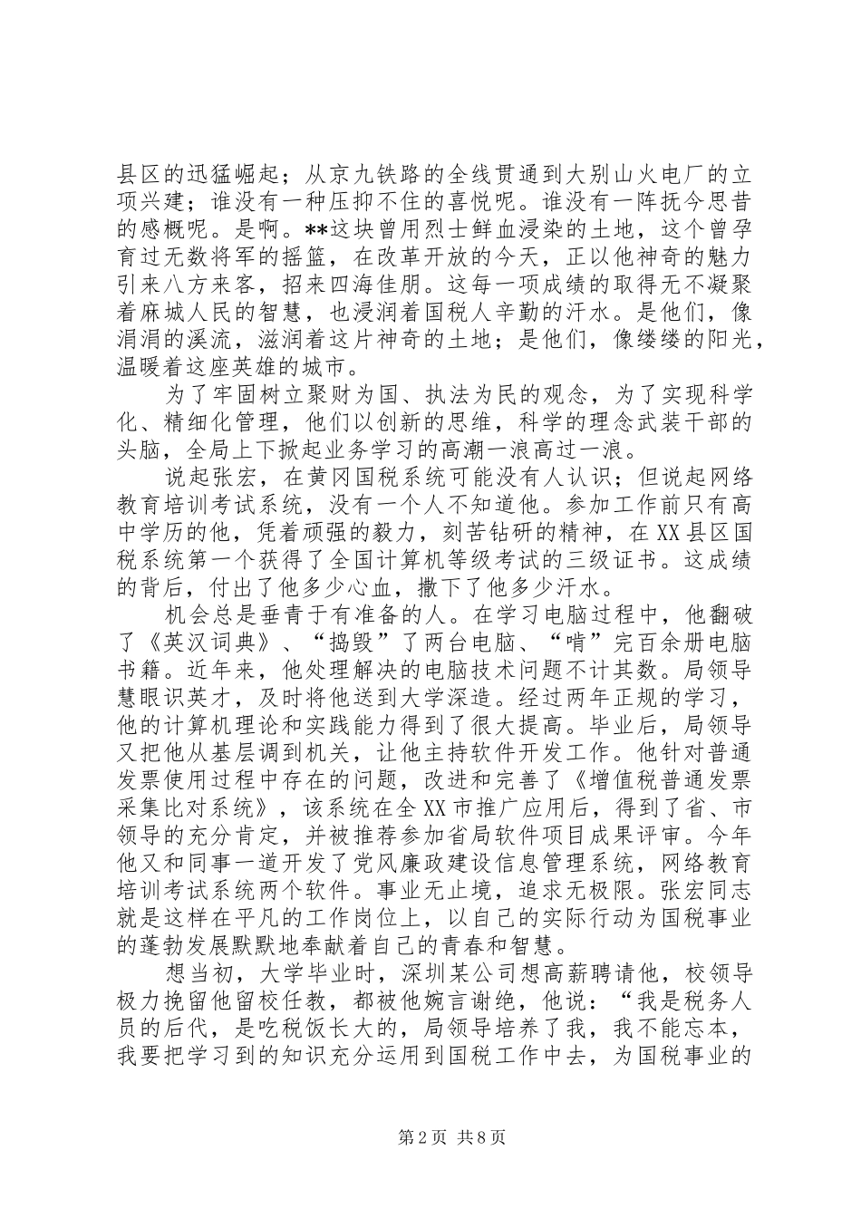 张欣《让理想在奉献中成长》演讲稿_第2页