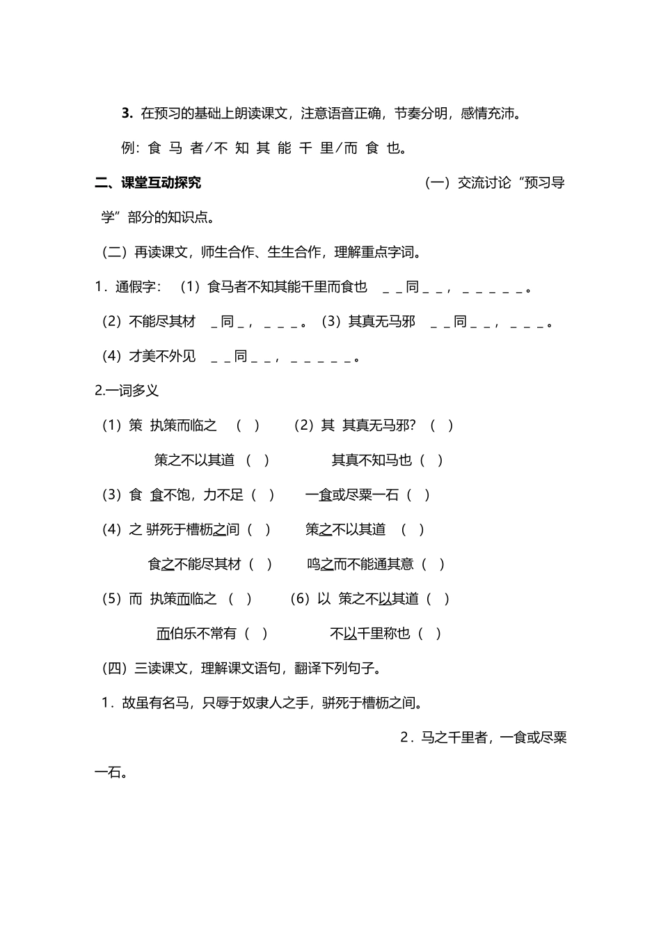 《马说》导学案_第3页