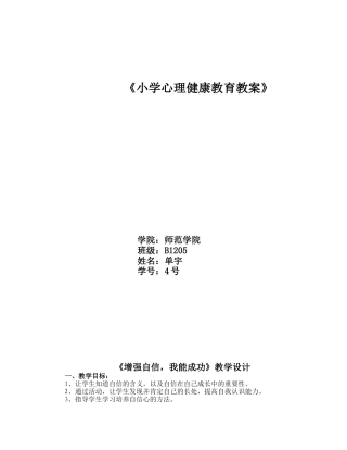 《增强自信_我能成功》教学设计