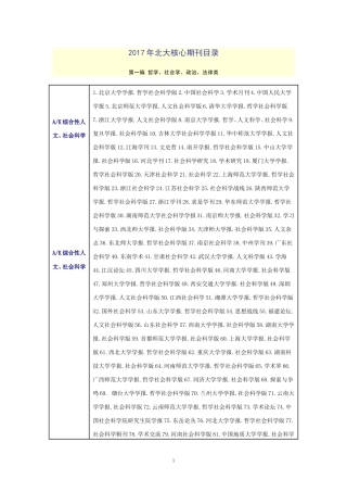 2017年中文核心期刊目录