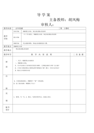 去年的树导学案