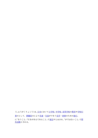 修学不雅光[资料]