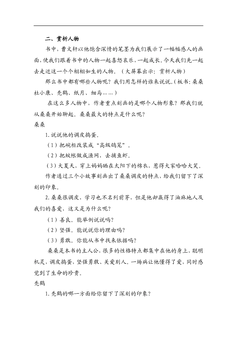 六年级必读书目《草房子》读书交流活动教学设计_第2页