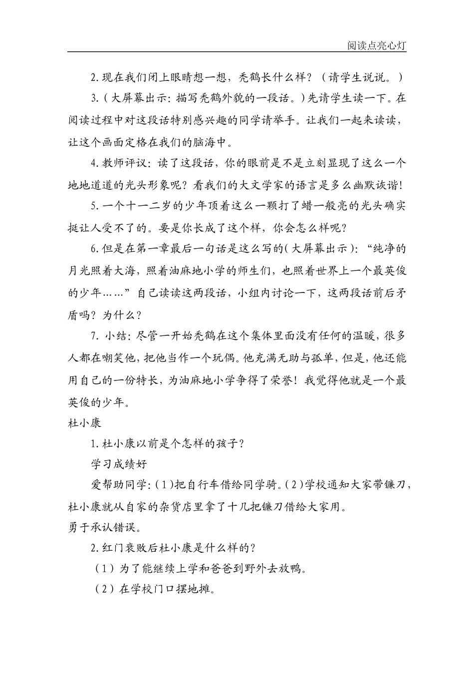 六年级必读书目《草房子》读书交流活动教学设计_第3页