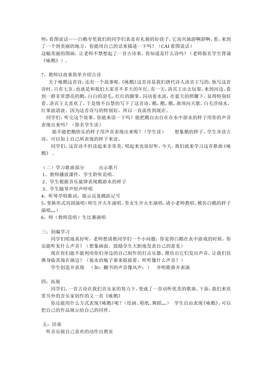 咏鹅教学设计_第2页