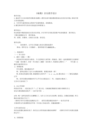 咏鹅教学设计