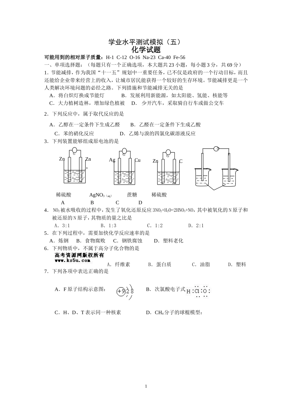 学业水平测试模拟（五）_第1页