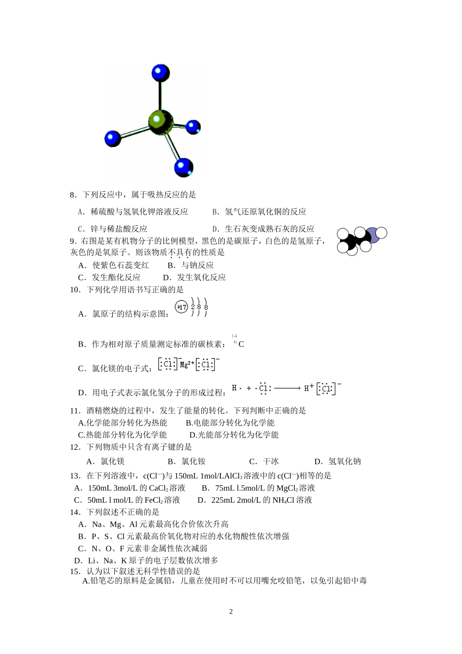学业水平测试模拟（五）_第2页