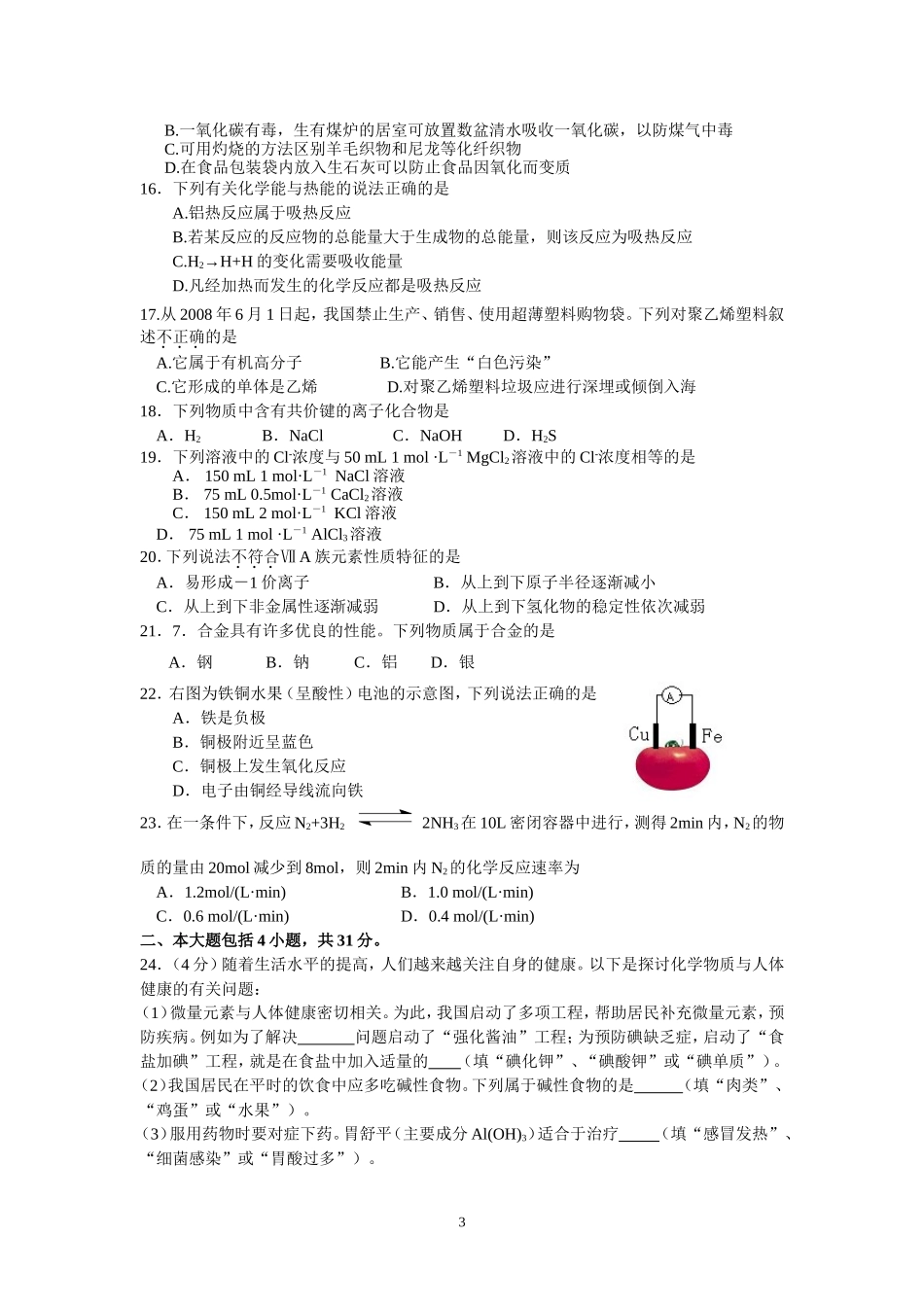 学业水平测试模拟（五）_第3页