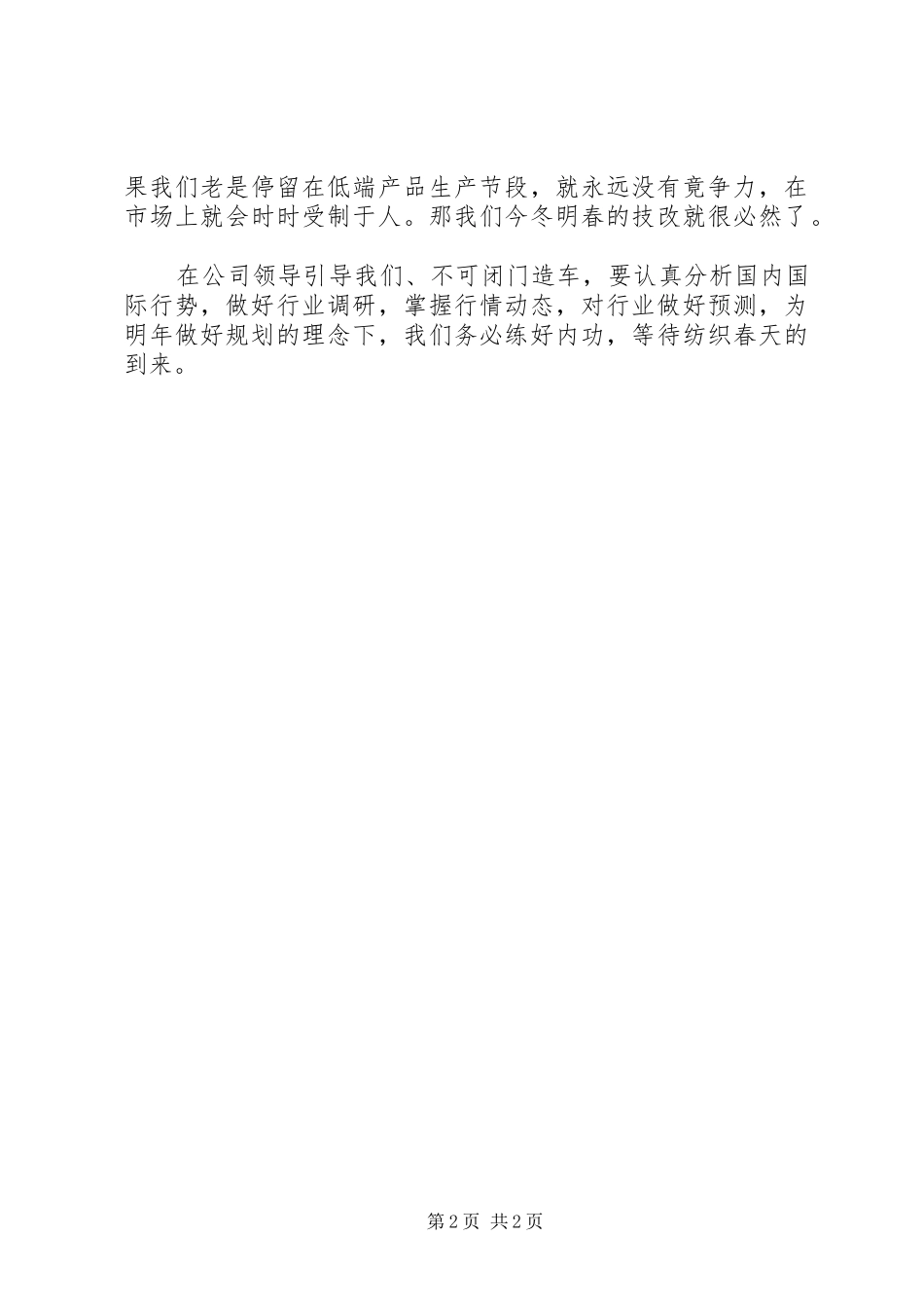 XX年生产主管年度工作计划范文_第2页