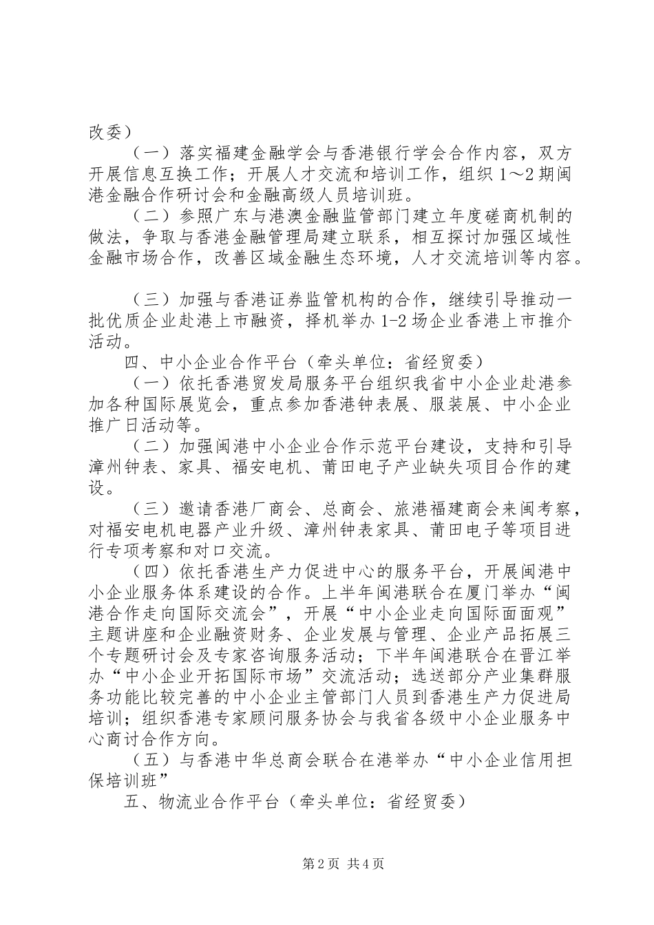 合作八大平台工作计划_第2页