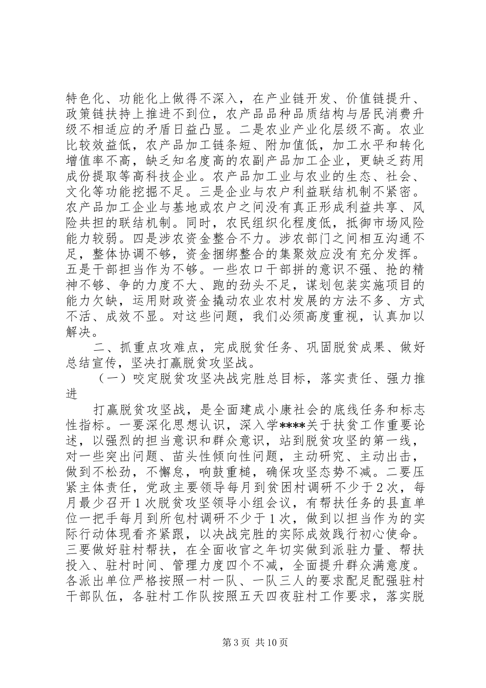 在县委农村工作暨脱贫攻坚会议上的讲话_第3页