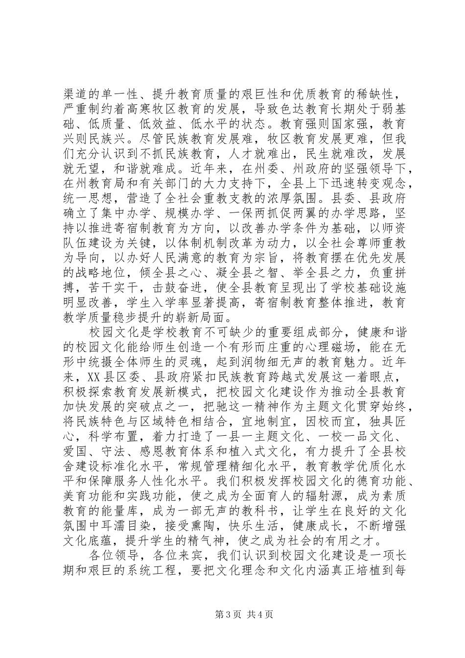 教育现场会领导讲话稿_第3页