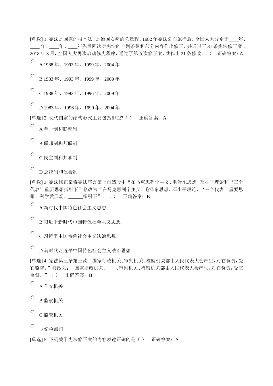 2018年学法考试参考答案_第1页