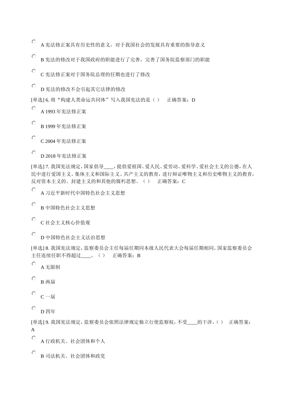 2018年学法考试参考答案_第2页