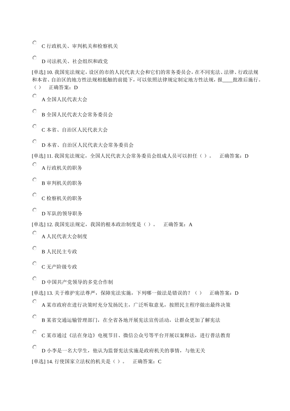 2018年学法考试参考答案_第3页