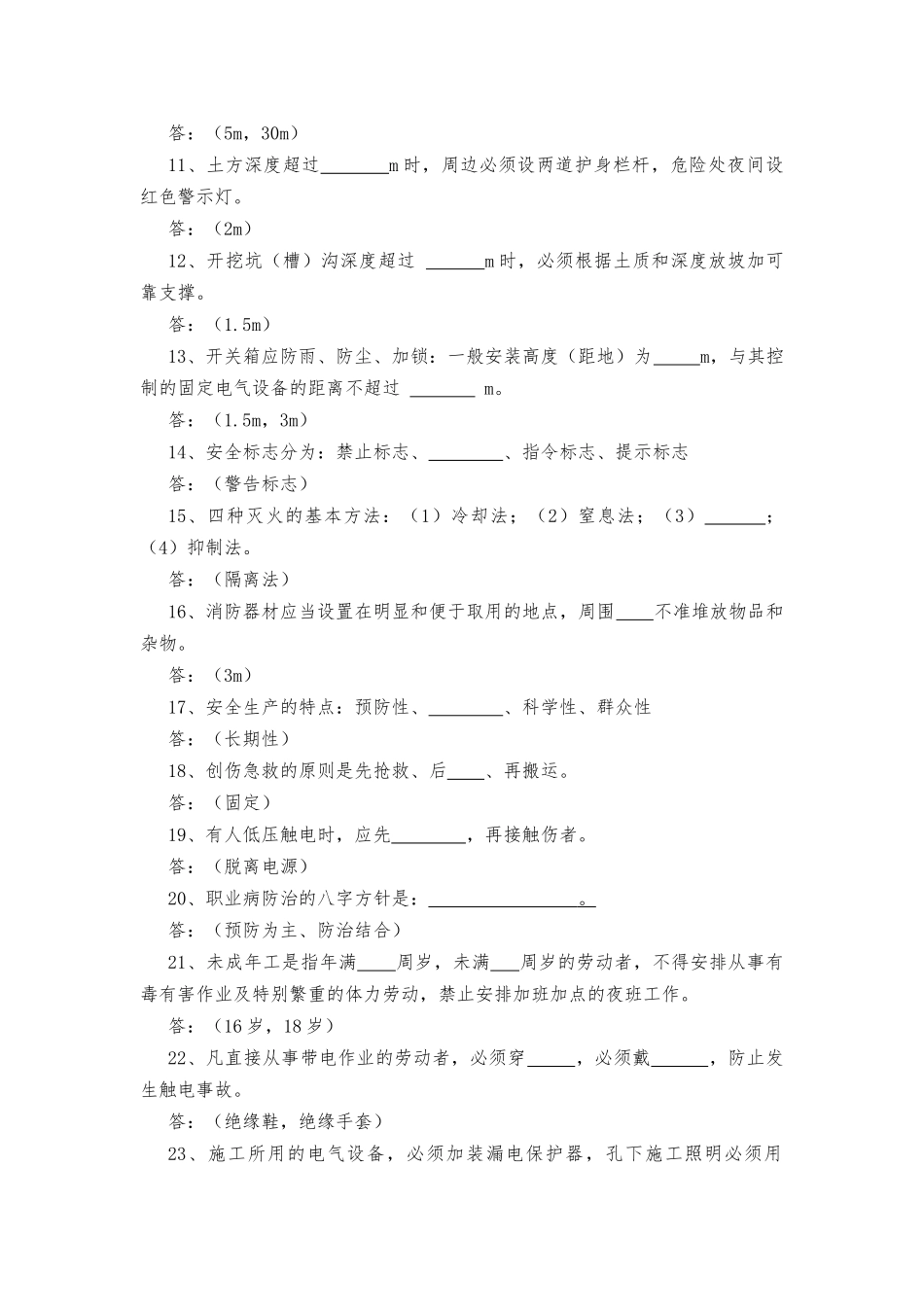 2018年“安全生产月”活动知识竞赛题题库_第2页