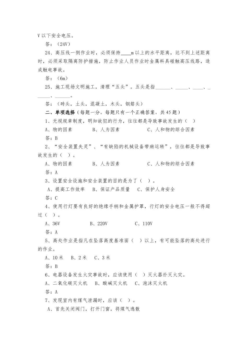 2018年“安全生产月”活动知识竞赛题题库_第3页