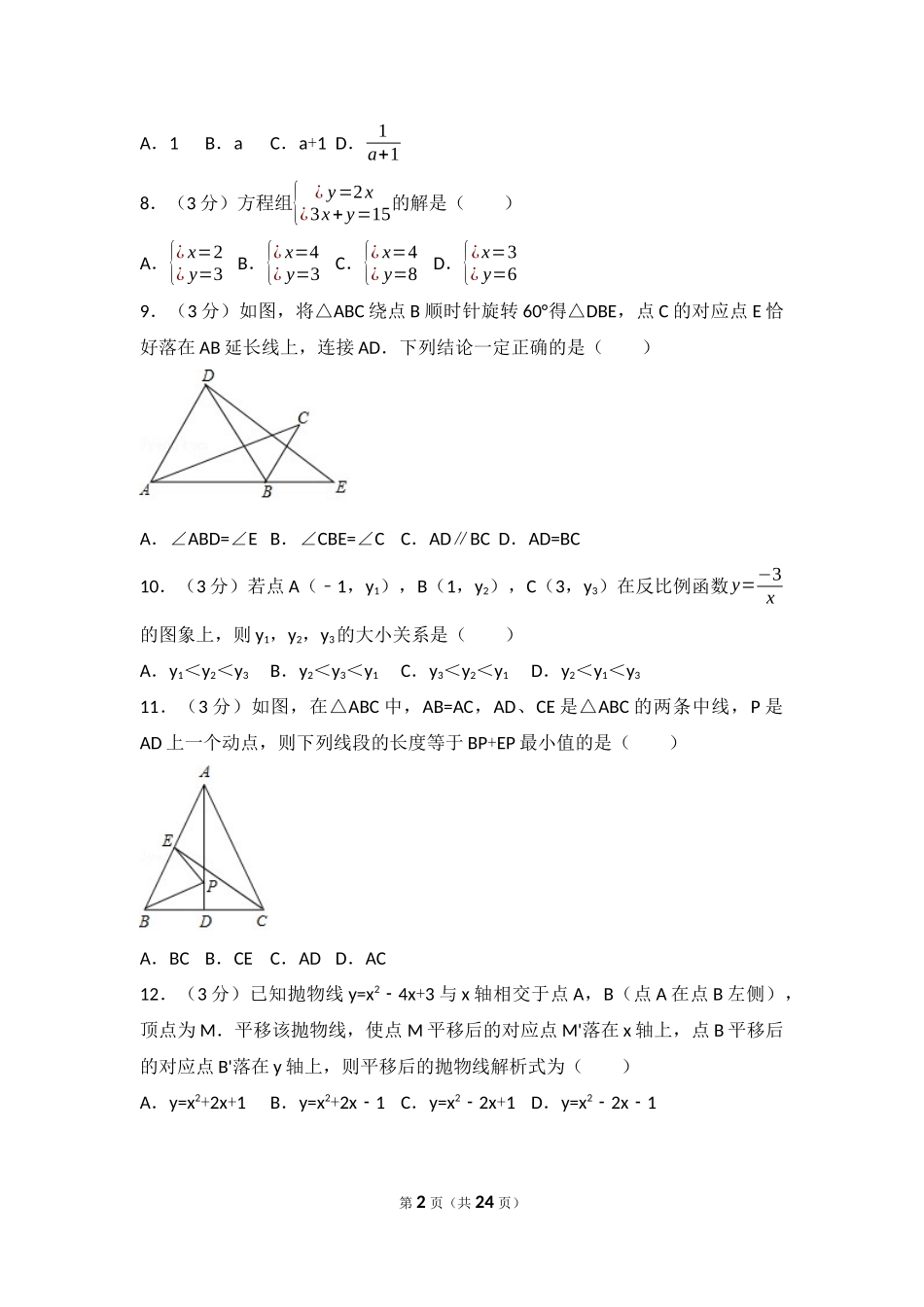 2017年天津市中考数学试卷_第2页