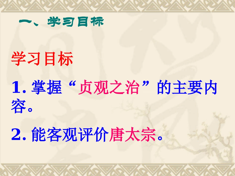 北师大版七年级历史下册第2课唐太宗与贞观之治_第2页