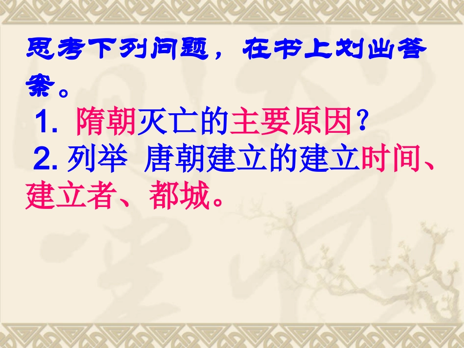 北师大版七年级历史下册第2课唐太宗与贞观之治_第3页