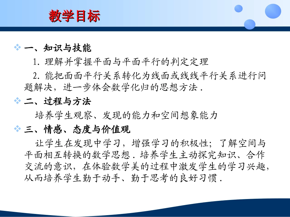 1.5.1.2平面与平面平行的判定.PPT_第2页