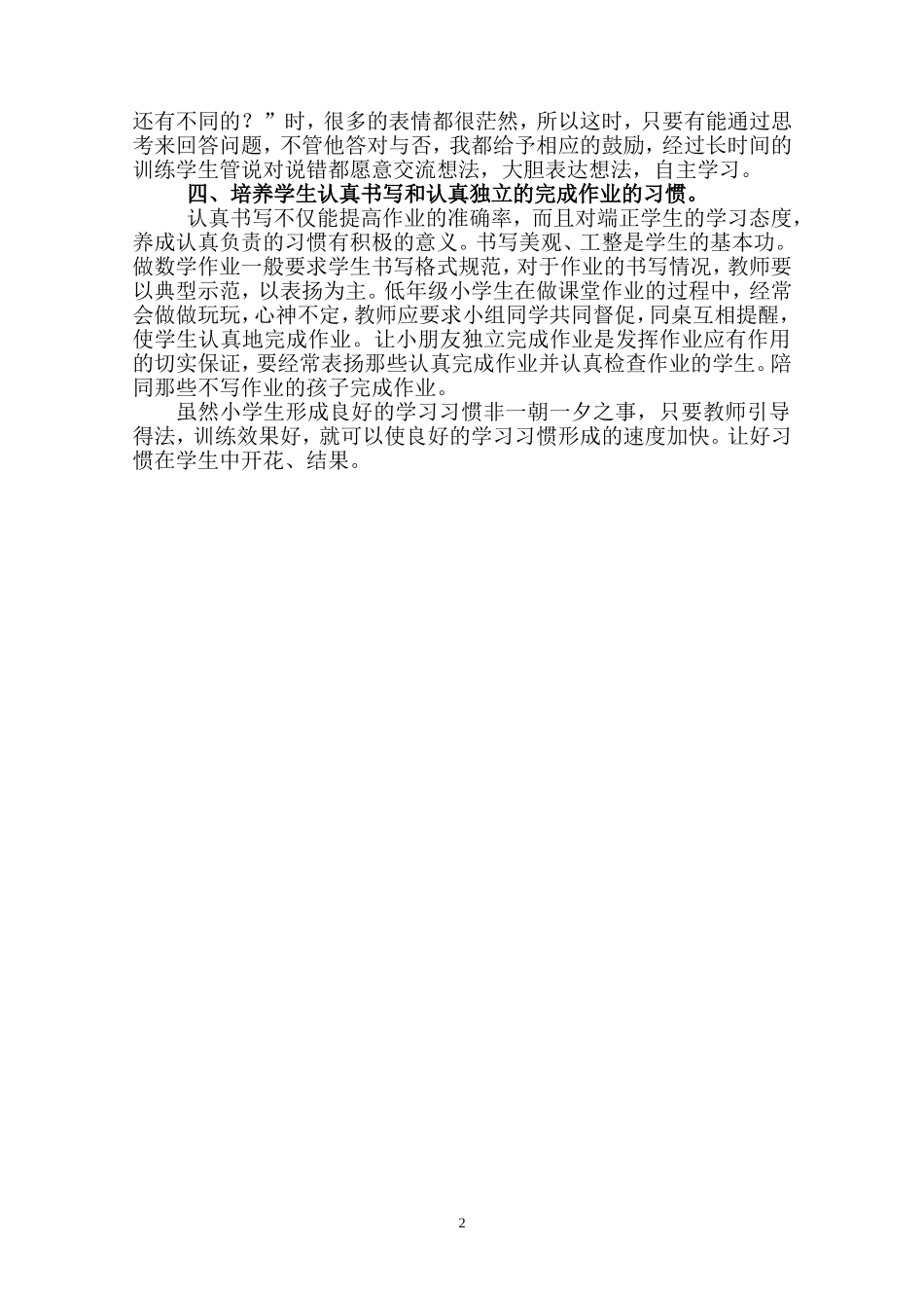 数学学习习惯培养_第2页