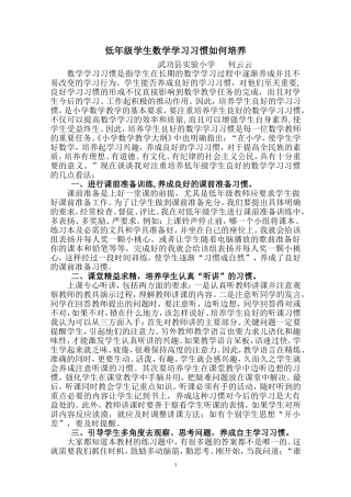 数学学习习惯培养