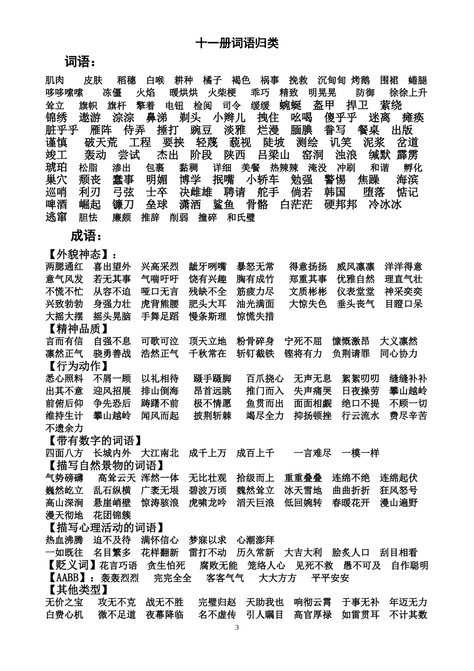 六年级语文归类总复习_第3页