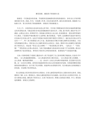 激发创新，捕捉孩子的创新火花