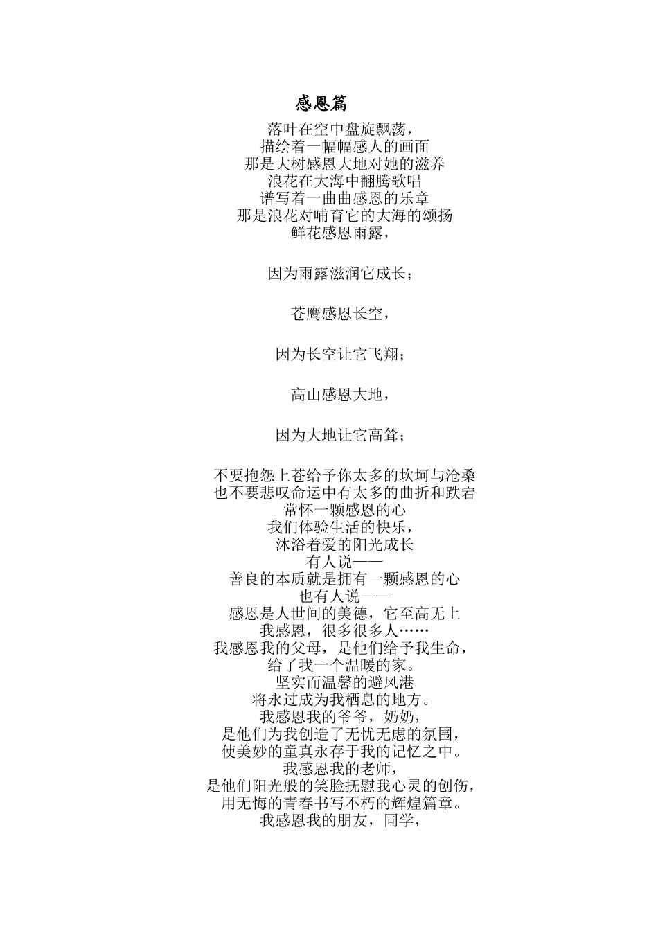 常怀一颗感恩的心2_第1页