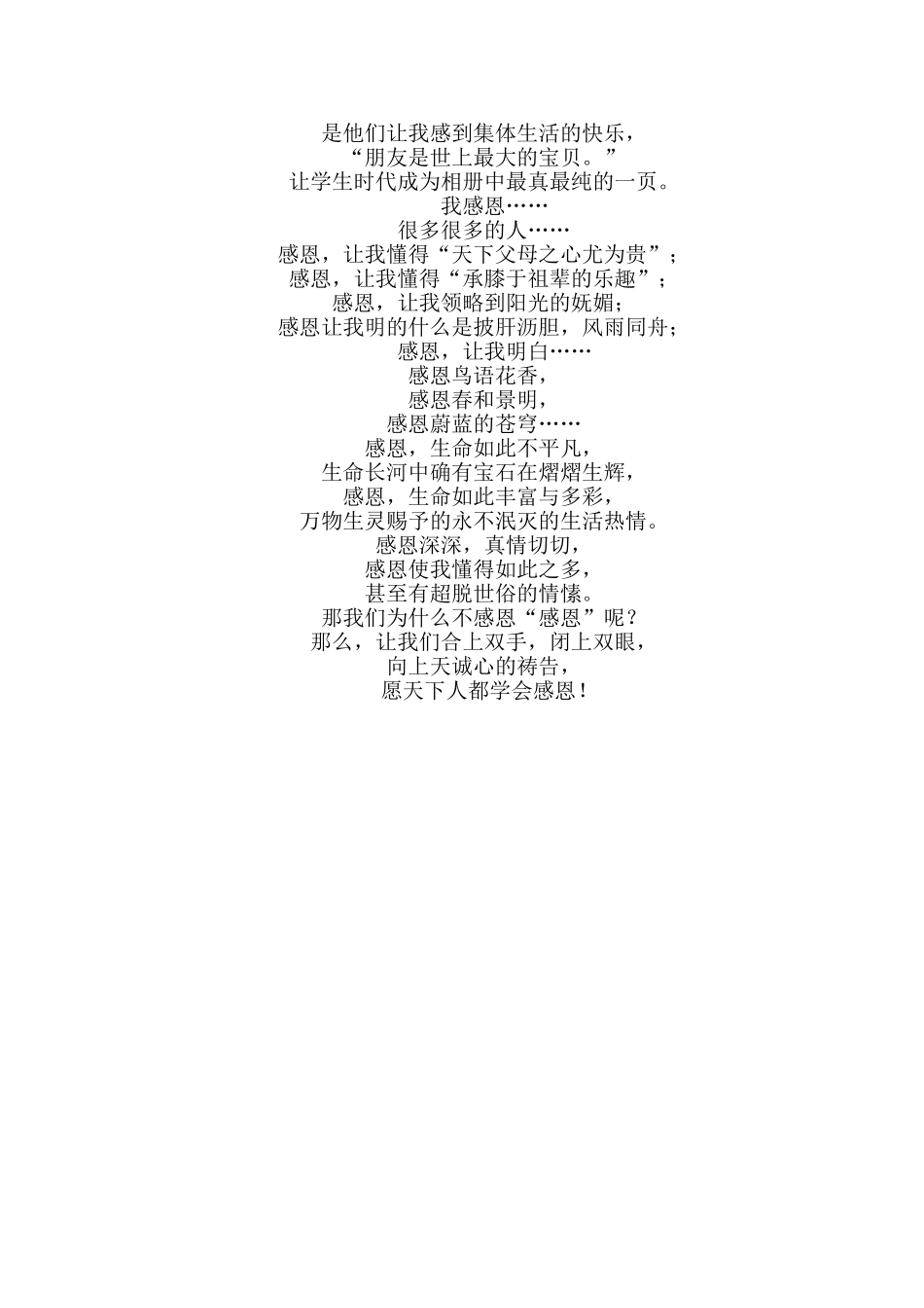 常怀一颗感恩的心2_第2页