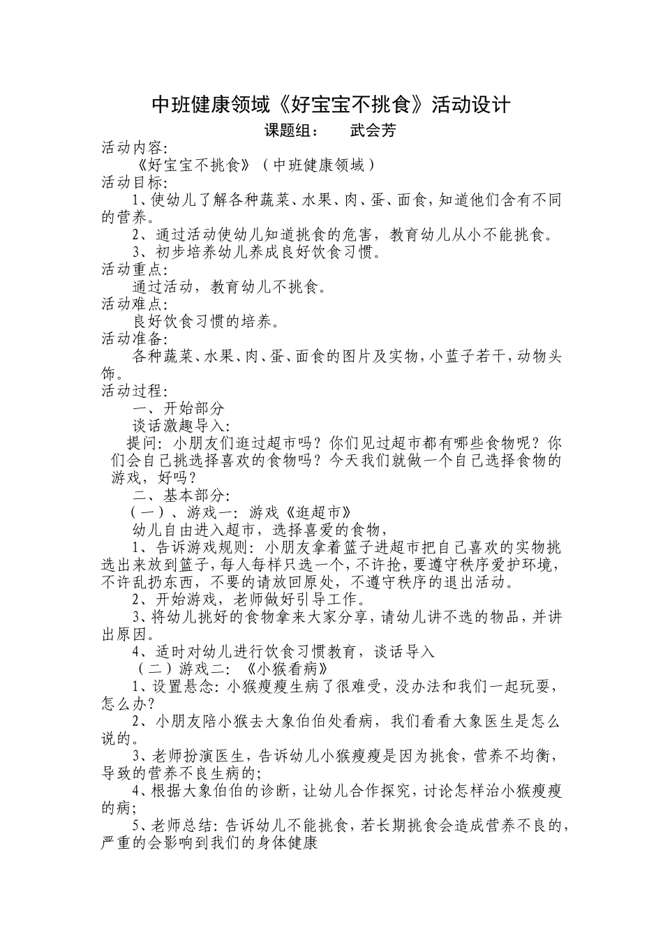 活动设中班健康领域《好宝宝不挑食》活动设计计_第1页