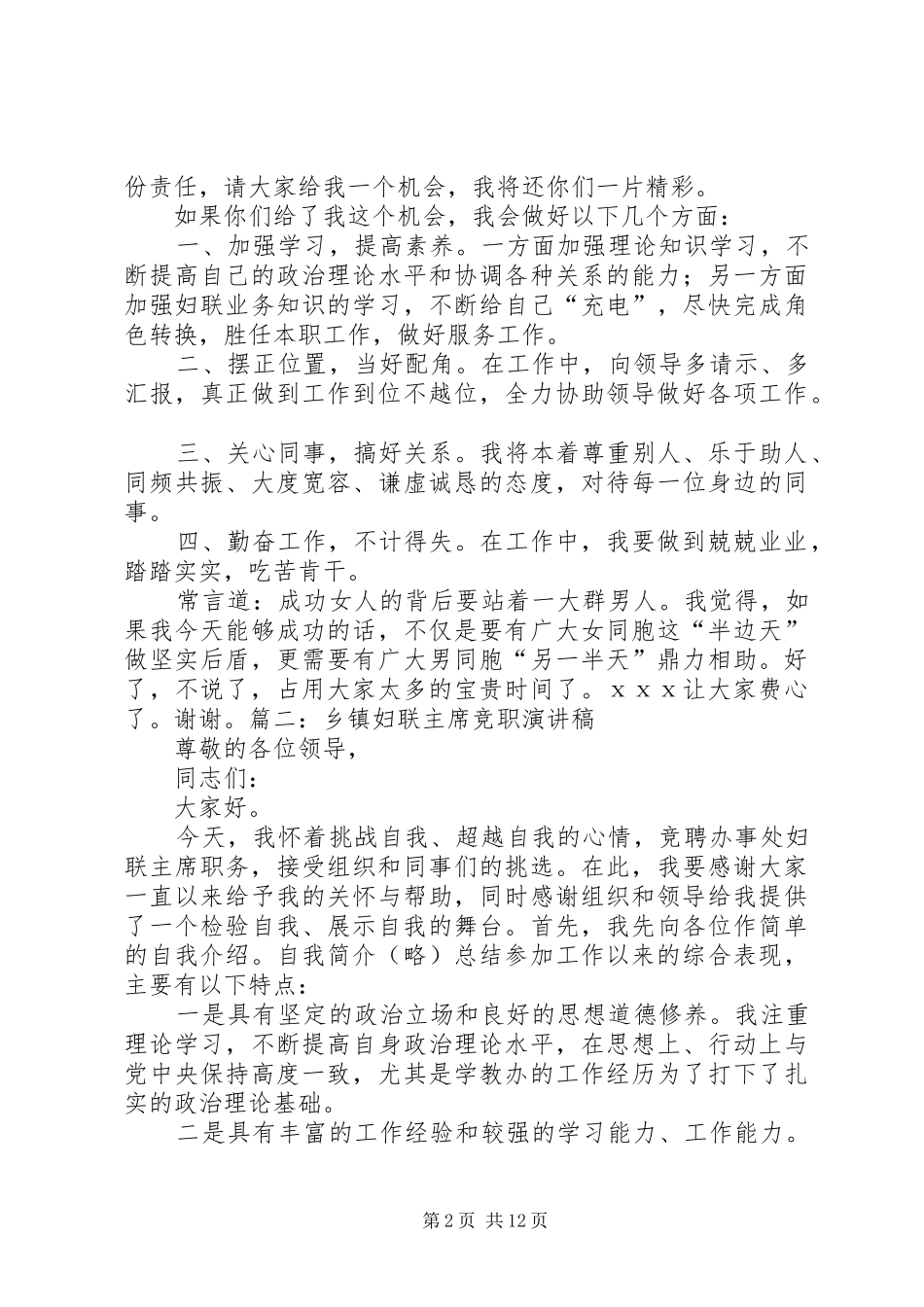 竞职妇联演讲稿范文_第2页
