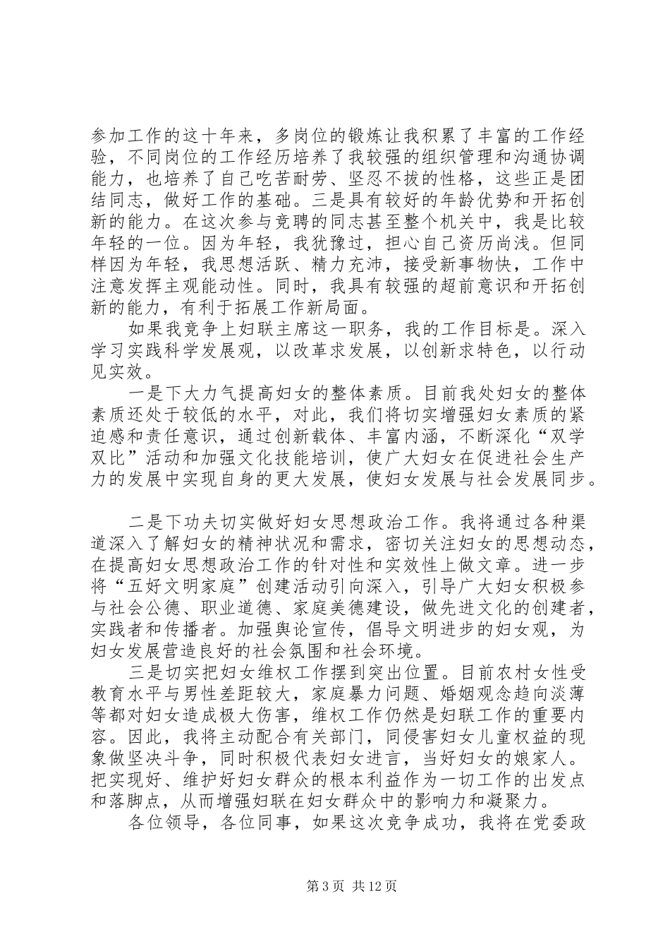 竞职妇联演讲稿范文_第3页