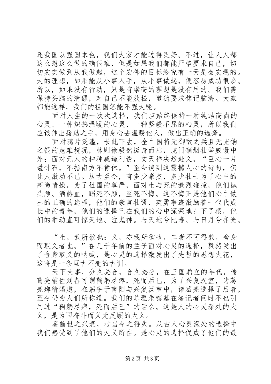 国庆六十周年演讲稿_第2页