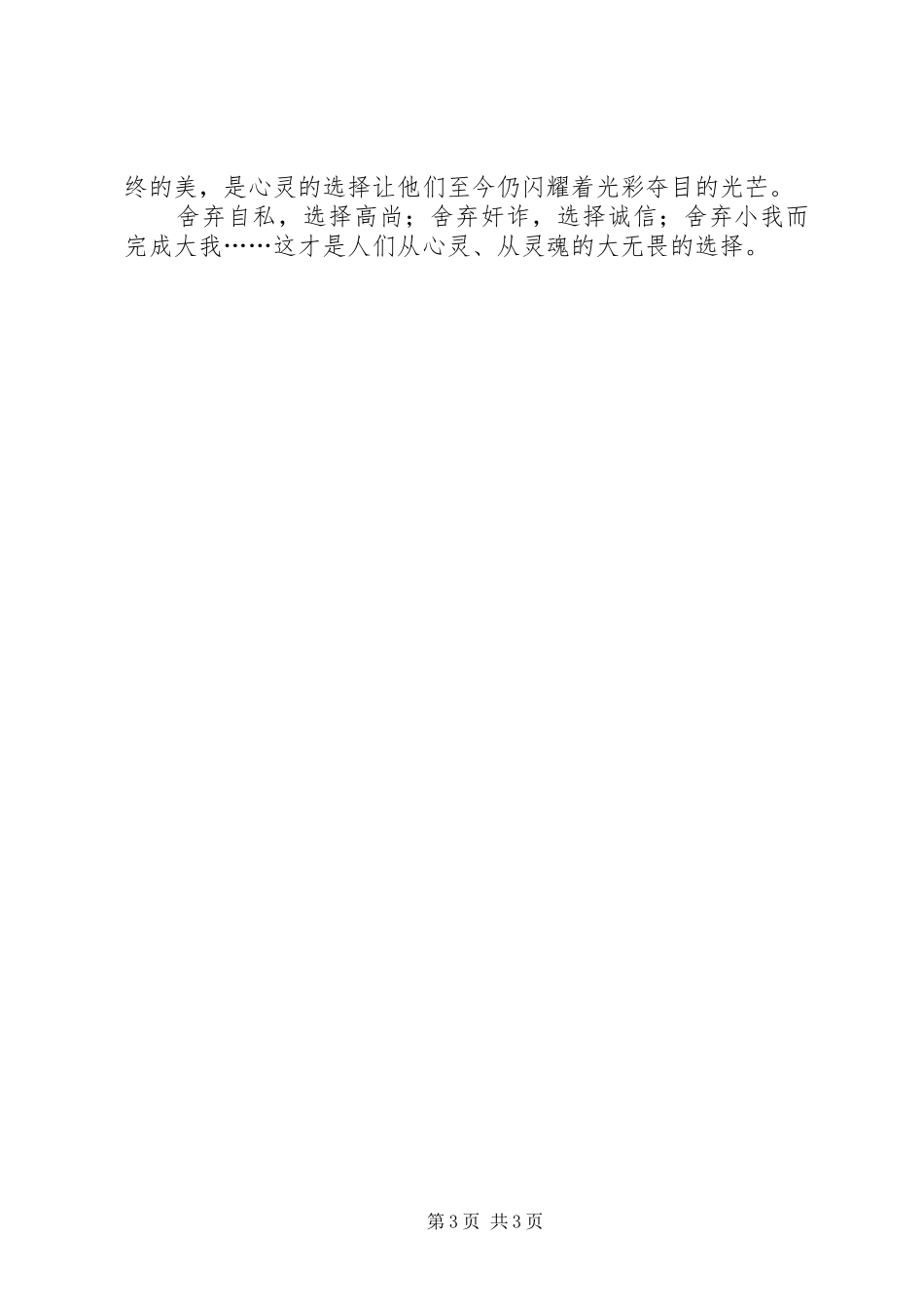 国庆六十周年演讲稿_第3页